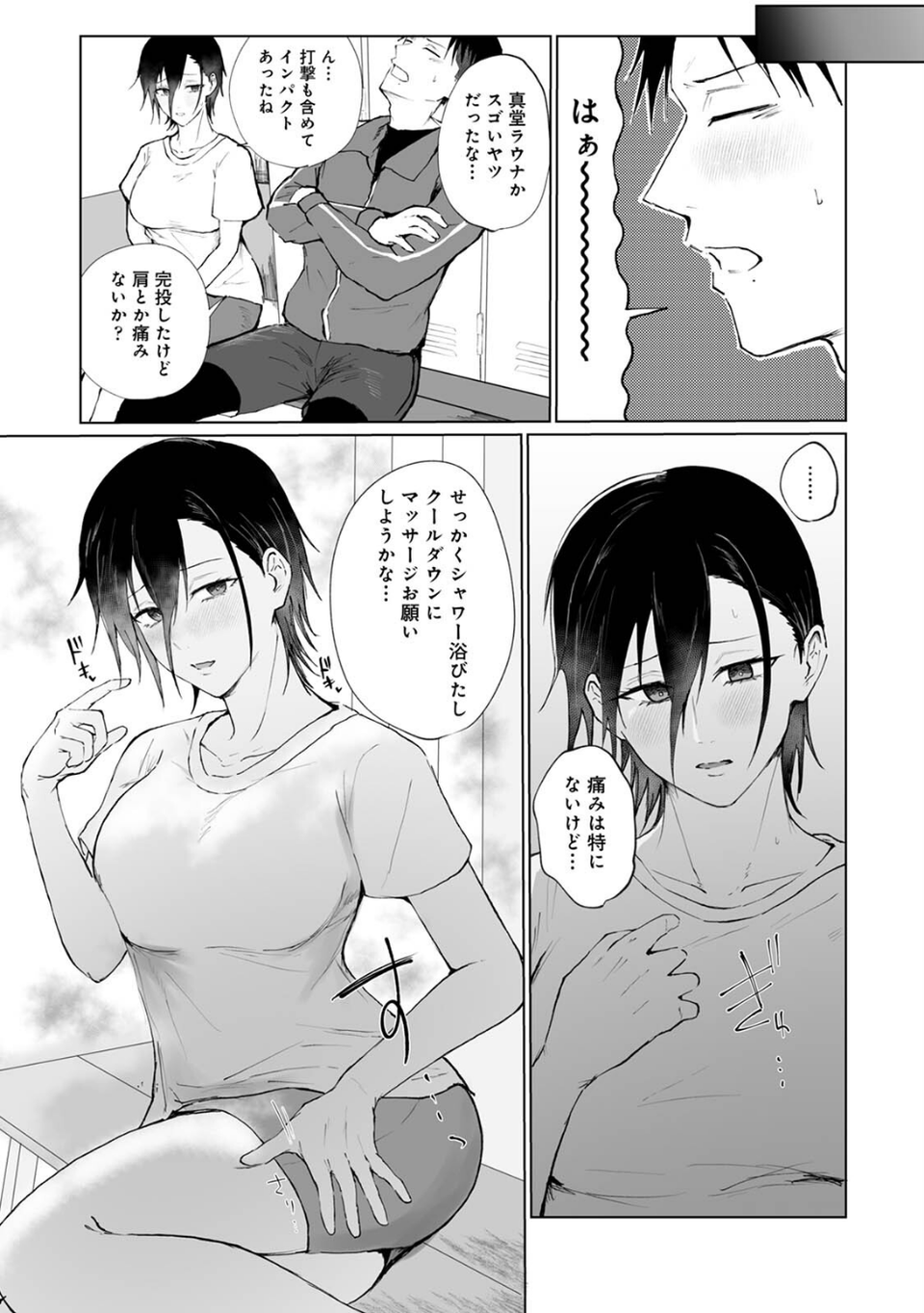 シークレット・クールダウン 15 ページ目