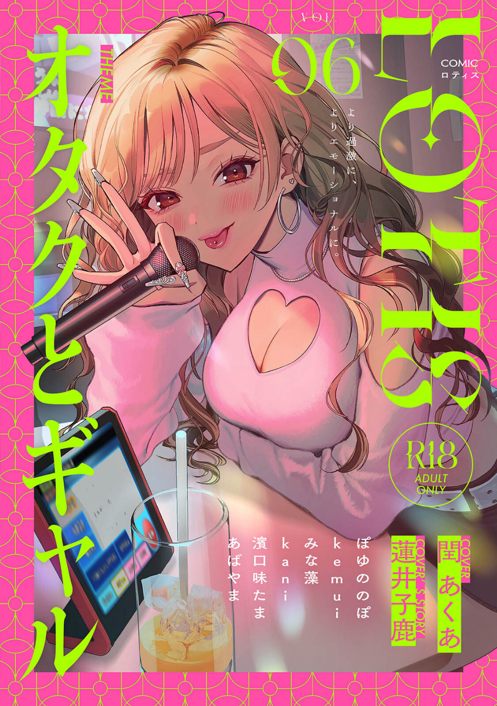 COMICロティス Vol.6
