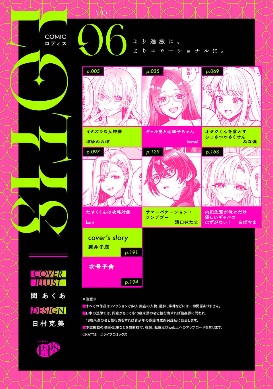 COMICロティス Vol.6 2 ページ目