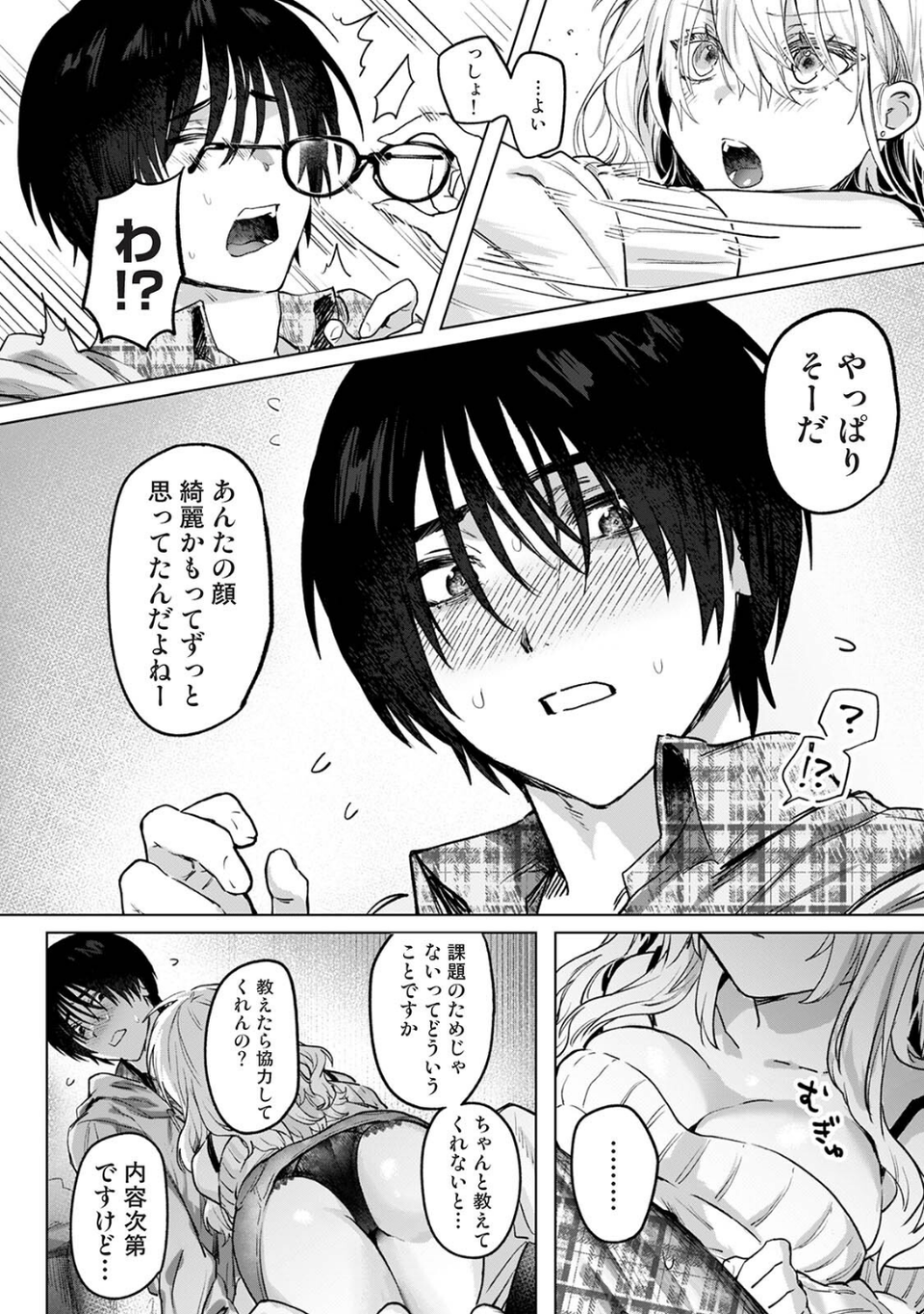 COMICロティス Vol.6 6 ページ目