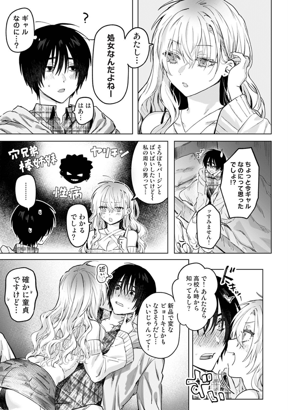 COMICロティス Vol.6 7 ページ目