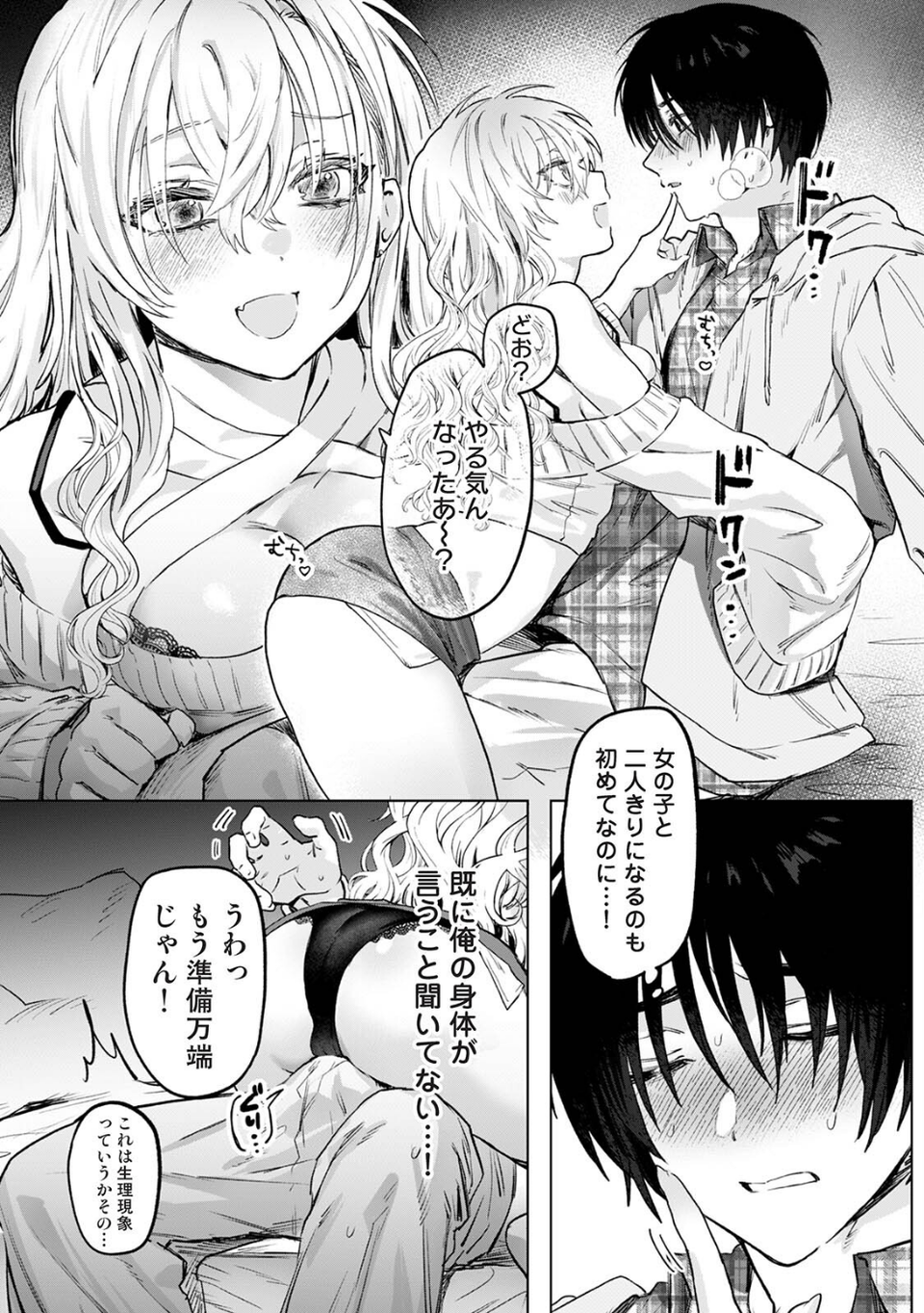 COMICロティス Vol.6 8 ページ目