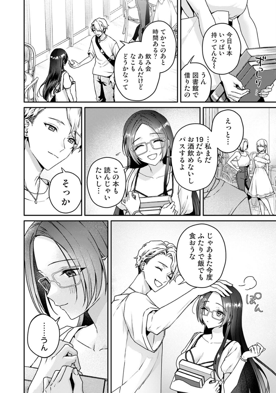 COMICロティス Vol.6 12 ページ目