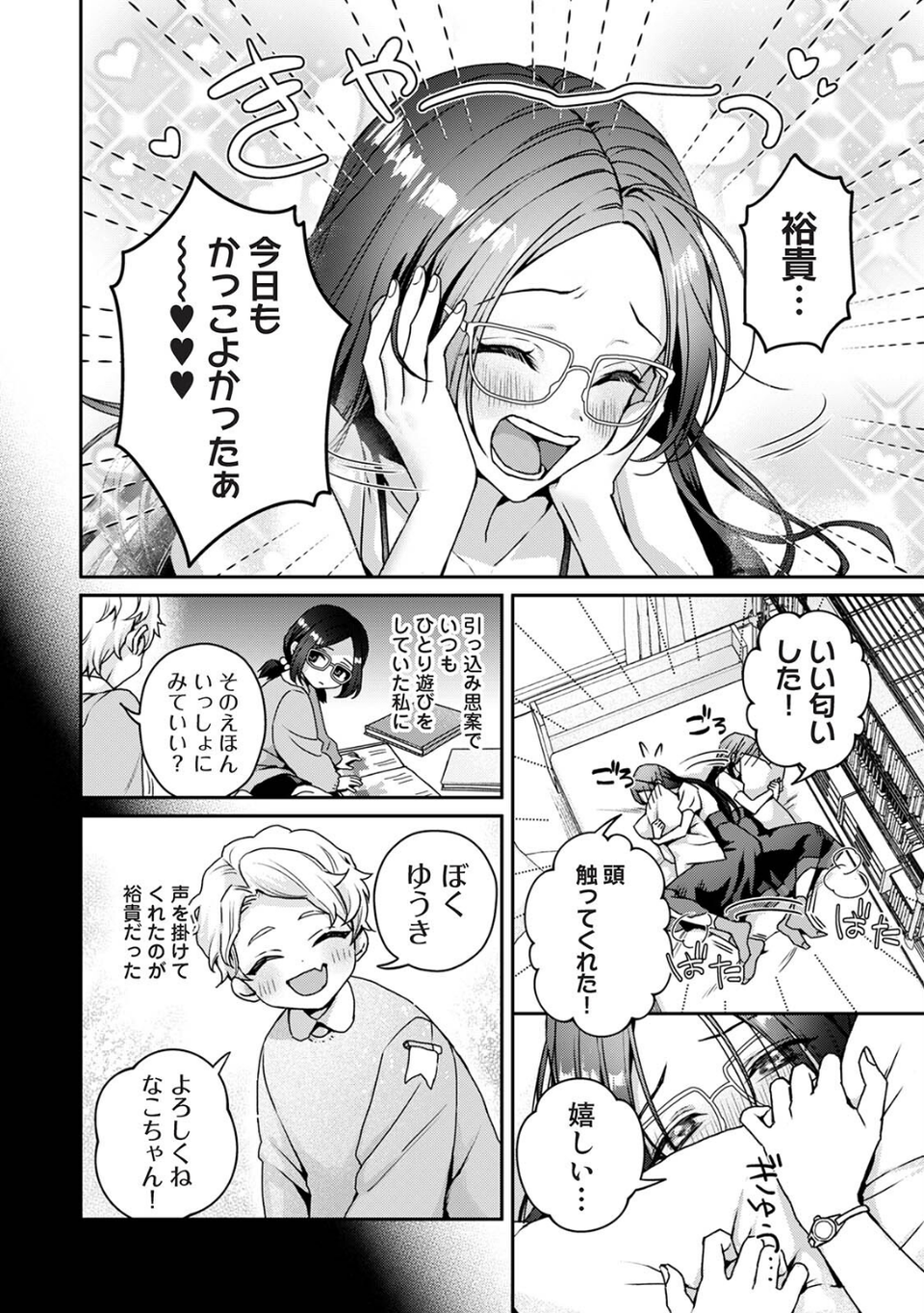 COMICロティス Vol.6 14 ページ目