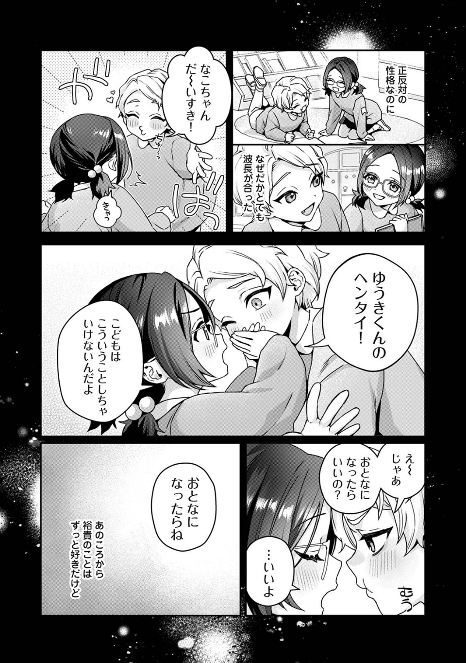 COMICロティス Vol.6 15 ページ目