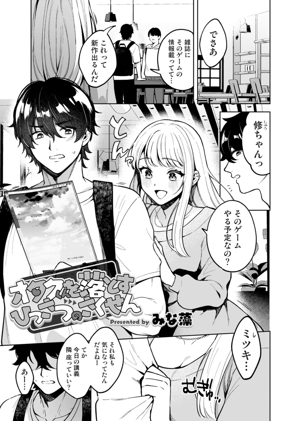 COMICロティス Vol.6 19 ページ目