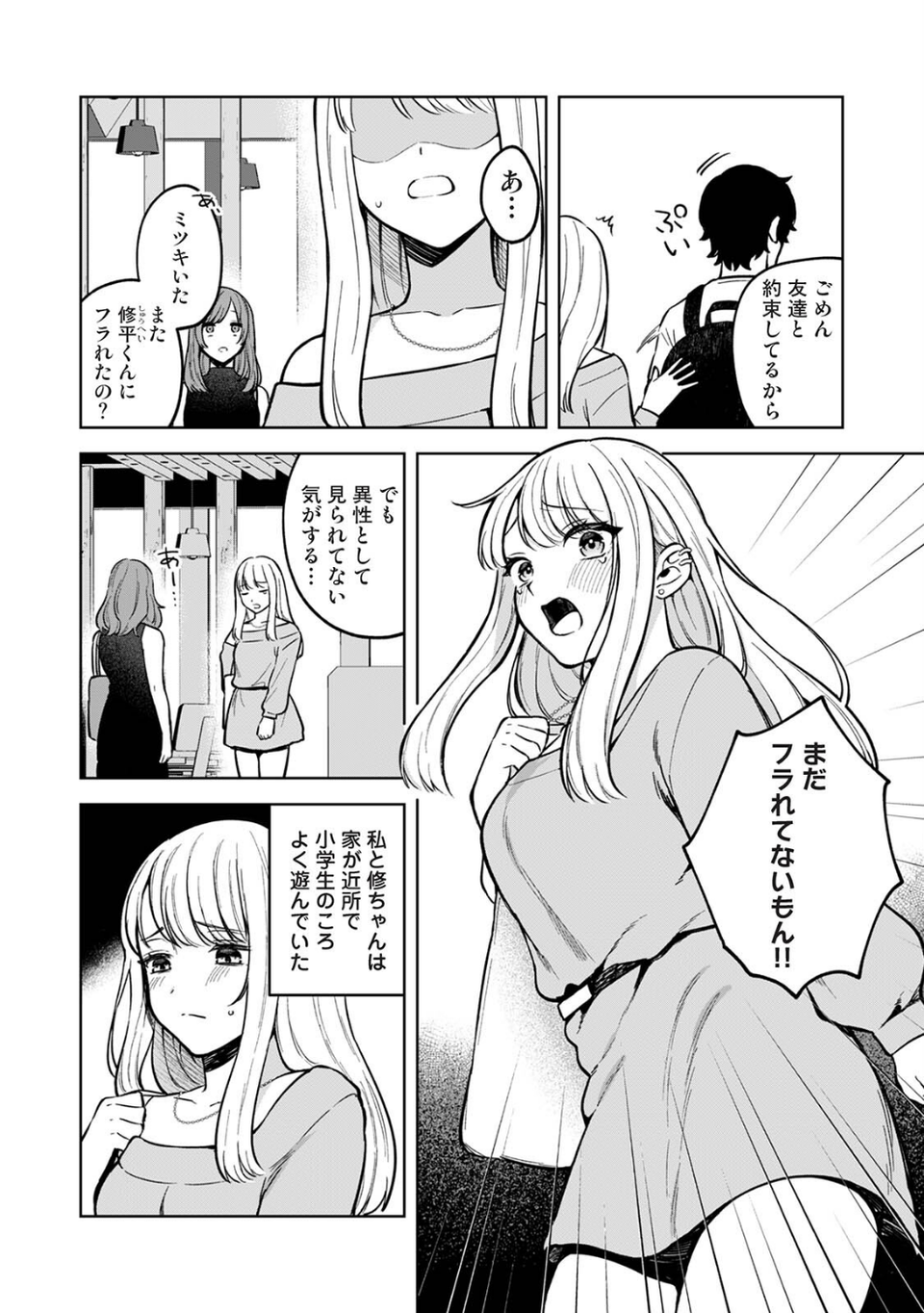 COMICロティス Vol.6 20 ページ目