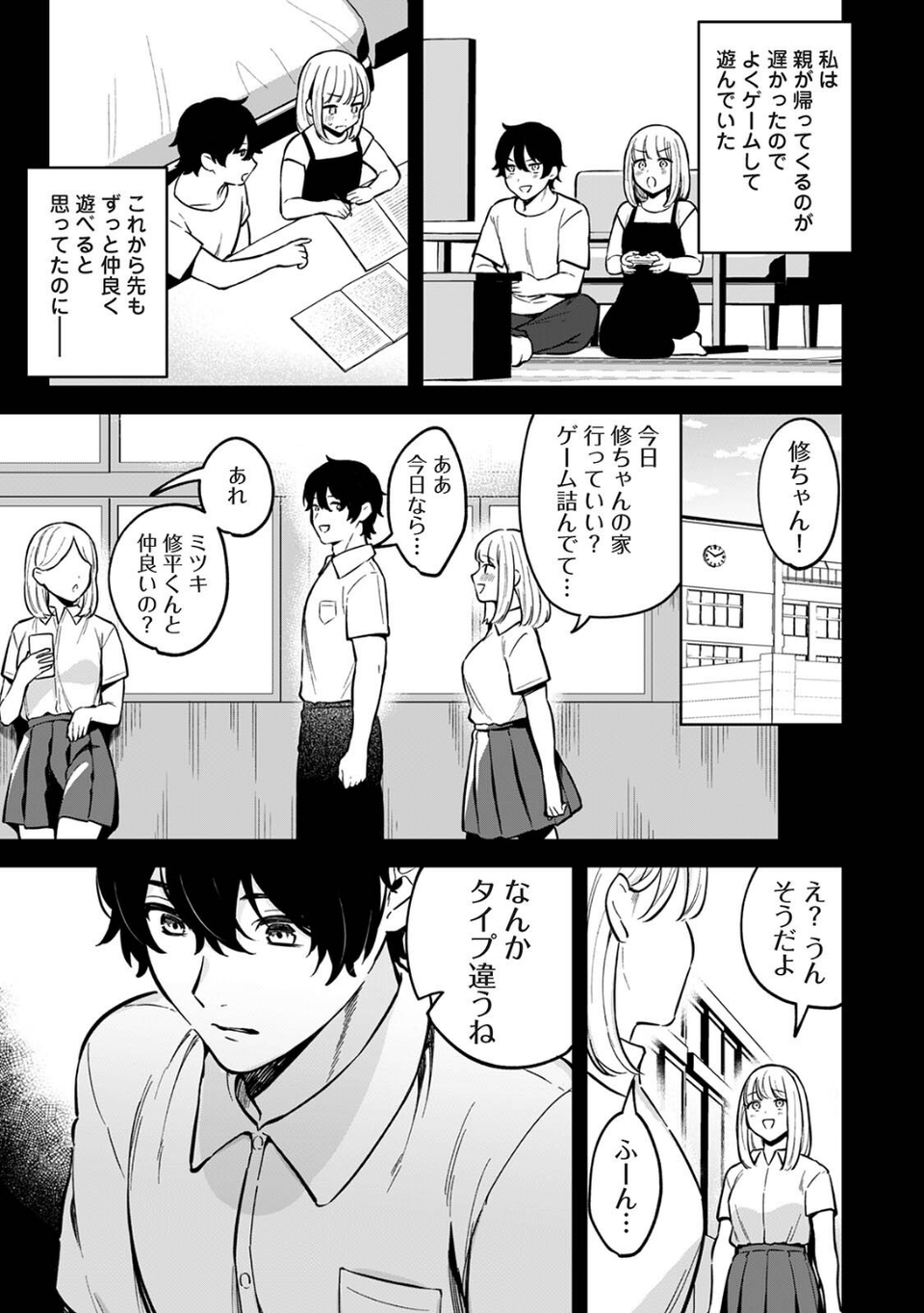 COMICロティス Vol.6 21 ページ目