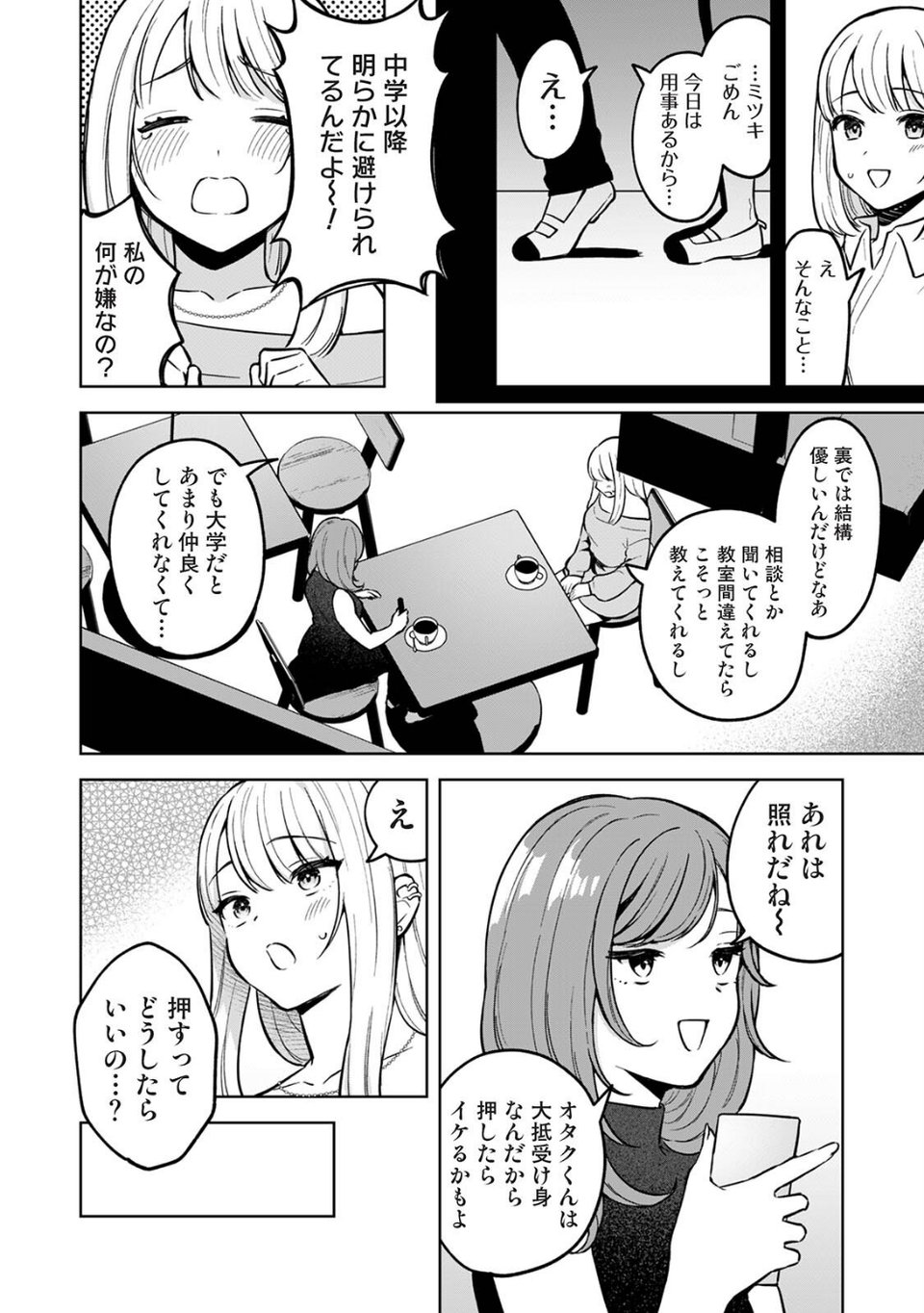 COMICロティス Vol.6 22 ページ目