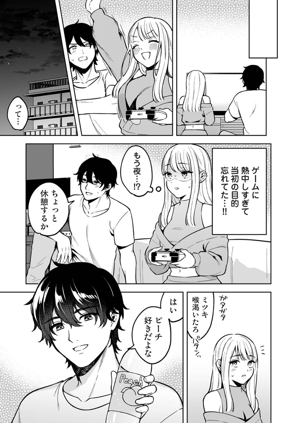 COMICロティス Vol.6 25 ページ目