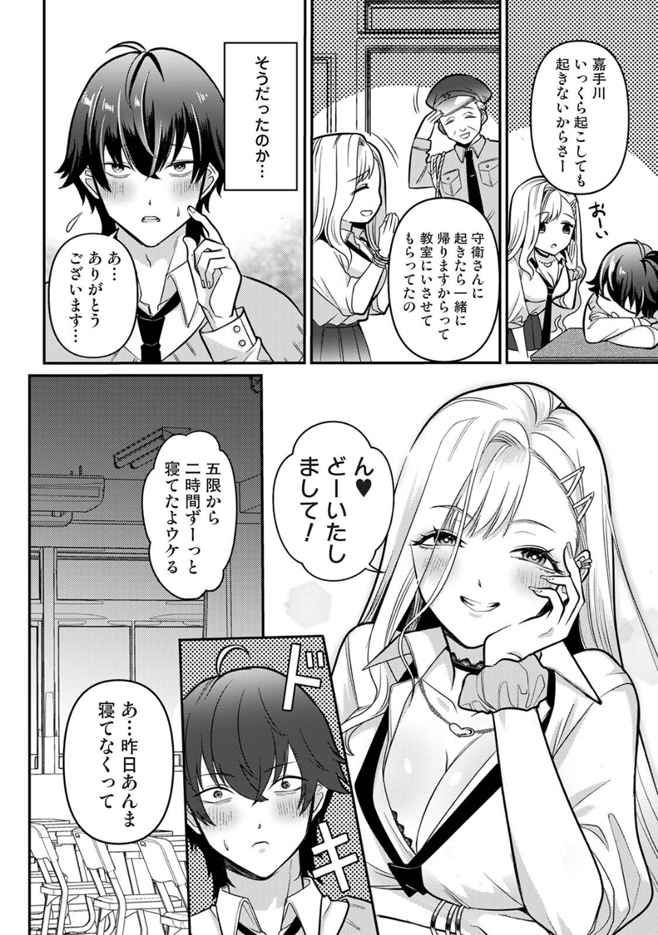 COMICロティス Vol.6 28 ページ目