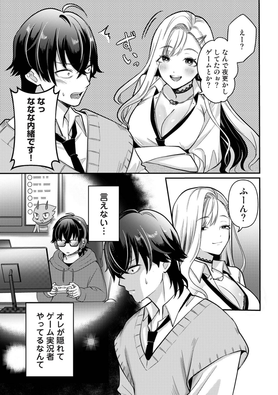 COMICロティス Vol.6 29 ページ目