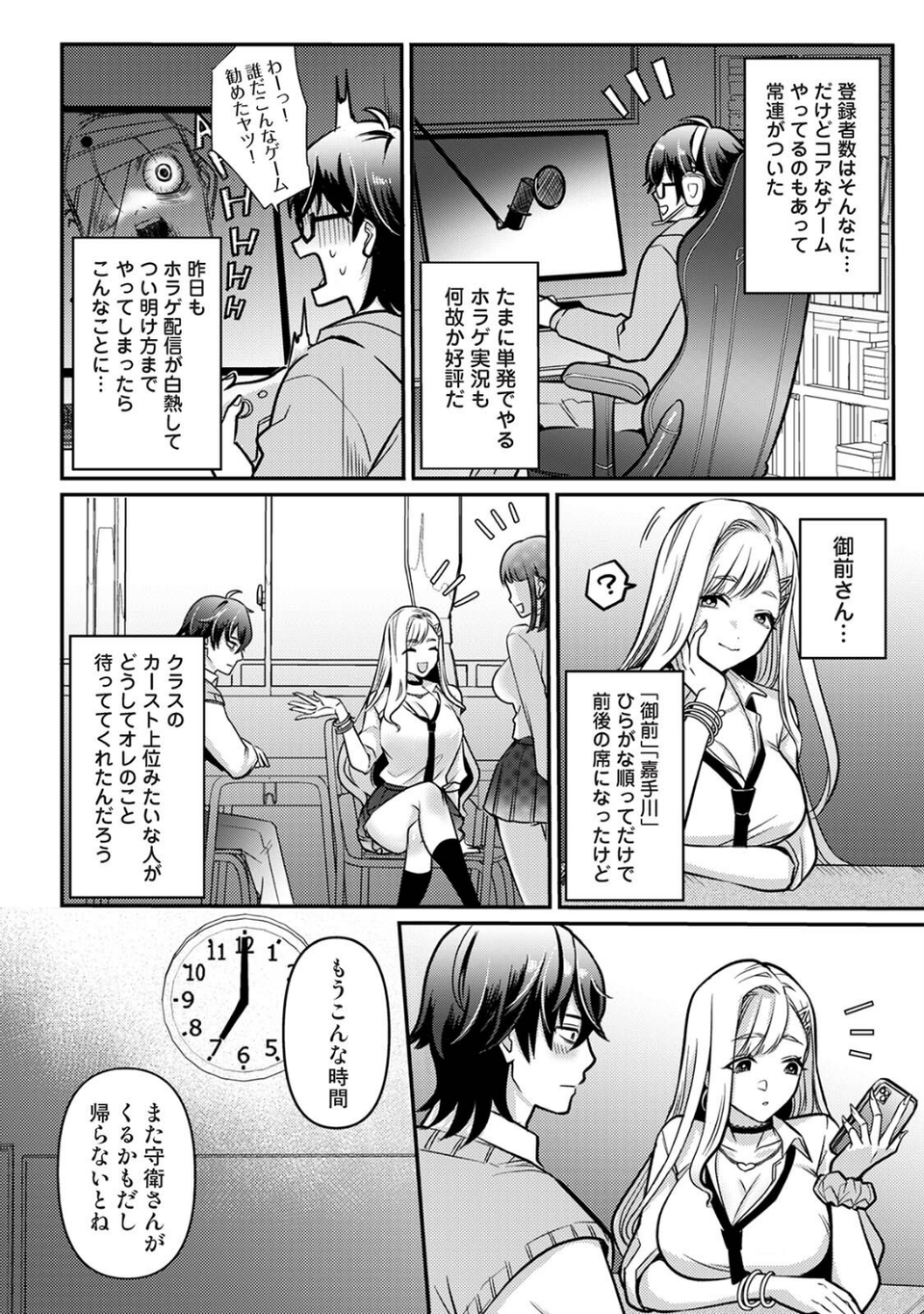 COMICロティス Vol.6 30 ページ目
