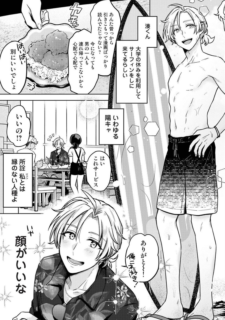 COMICロティス Vol.6 37 ページ目