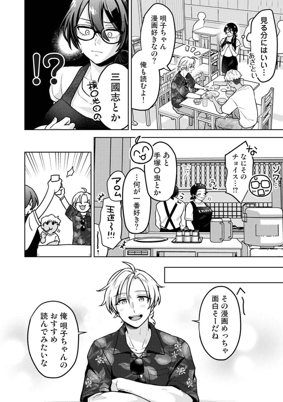 COMICロティス Vol.6 38 ページ目