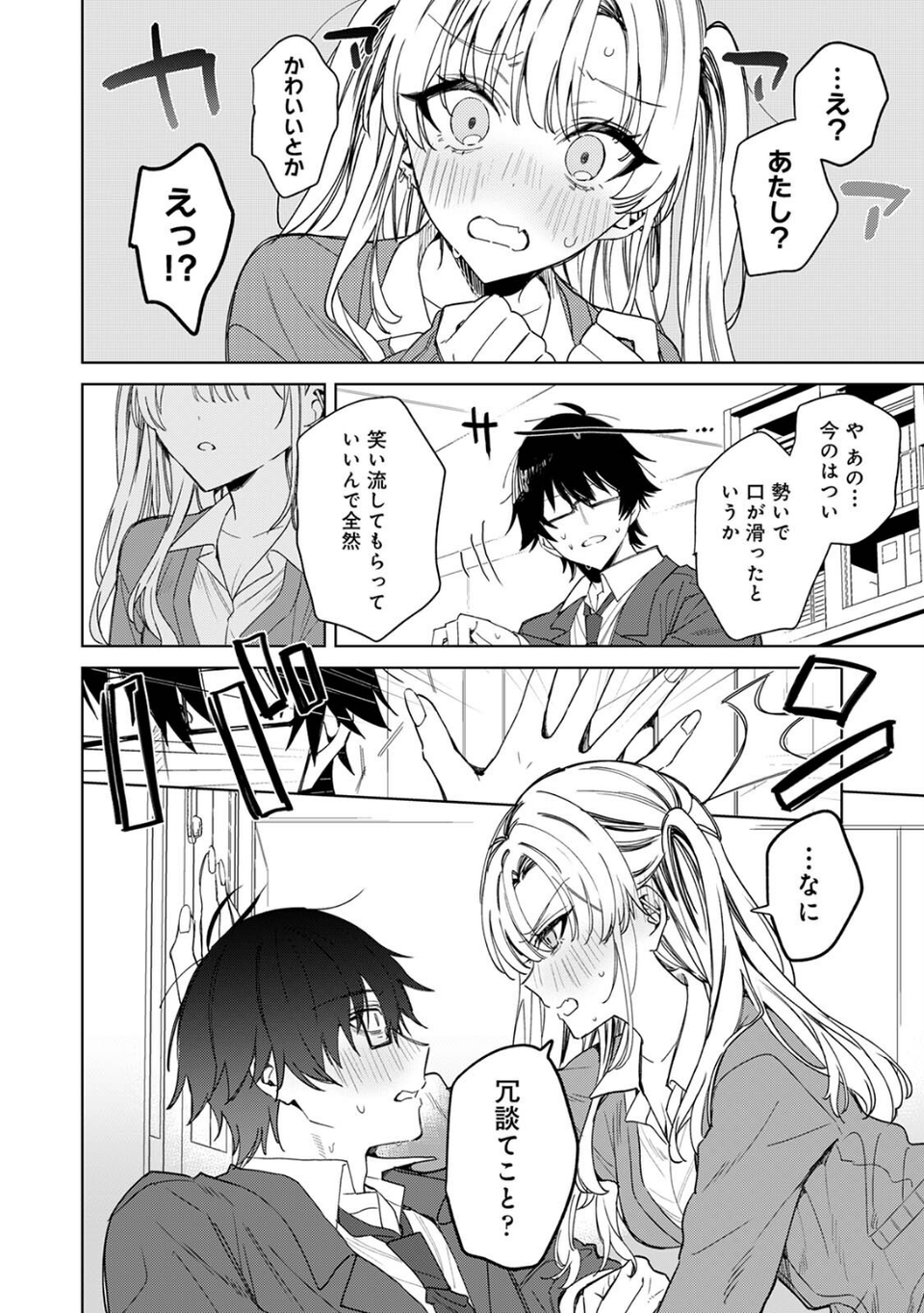 COMICロティス Vol.6 48 ページ目