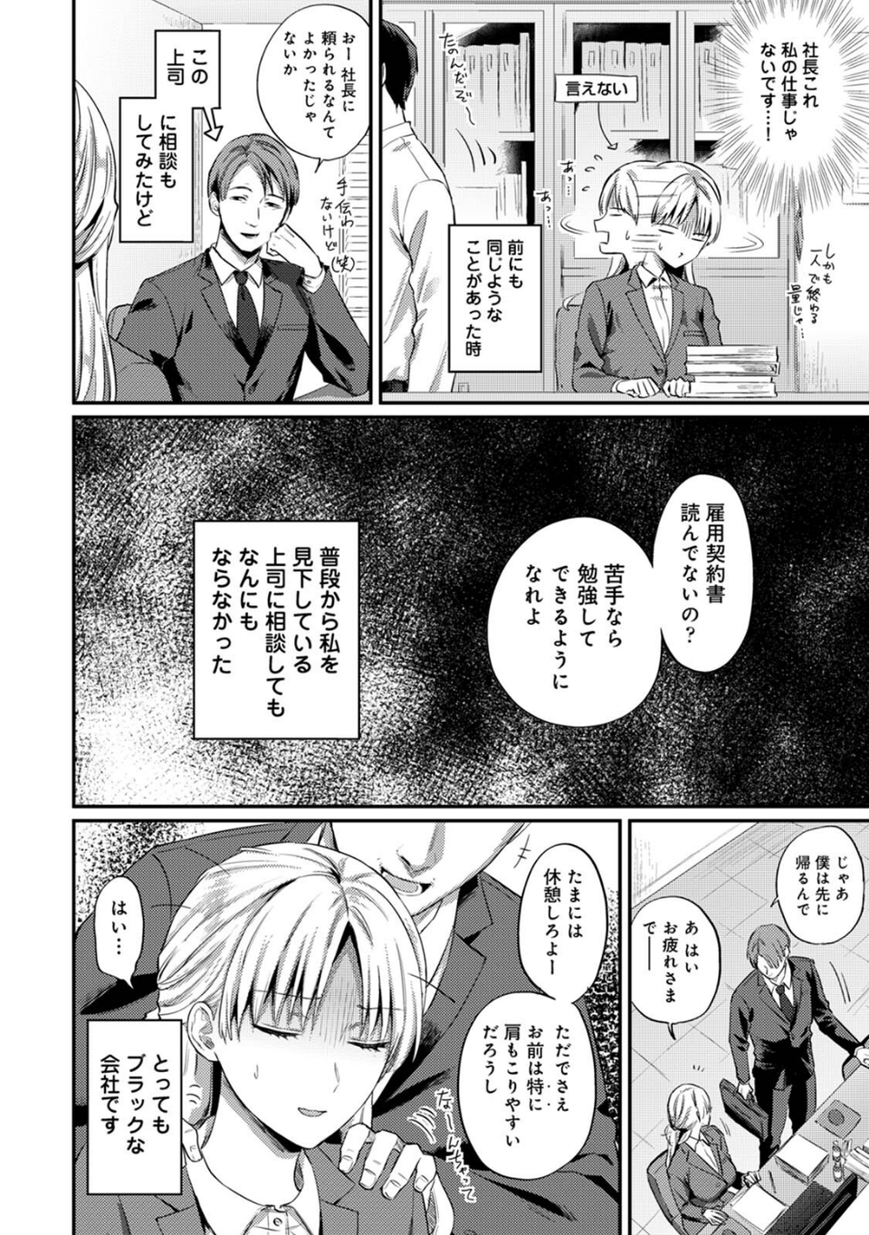 世話焼き淫魔に満たされたい〜とろけるセックス三食付き〜 4 ページ目
