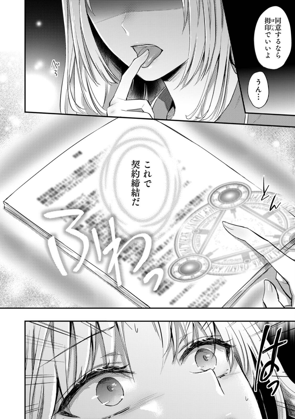 世話焼き淫魔に満たされたい〜とろけるセックス三食付き〜 12 ページ目