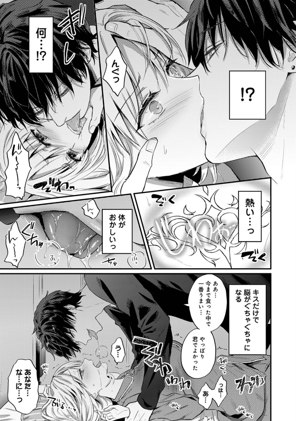 世話焼き淫魔に満たされたい〜とろけるセックス三食付き〜 15 ページ目