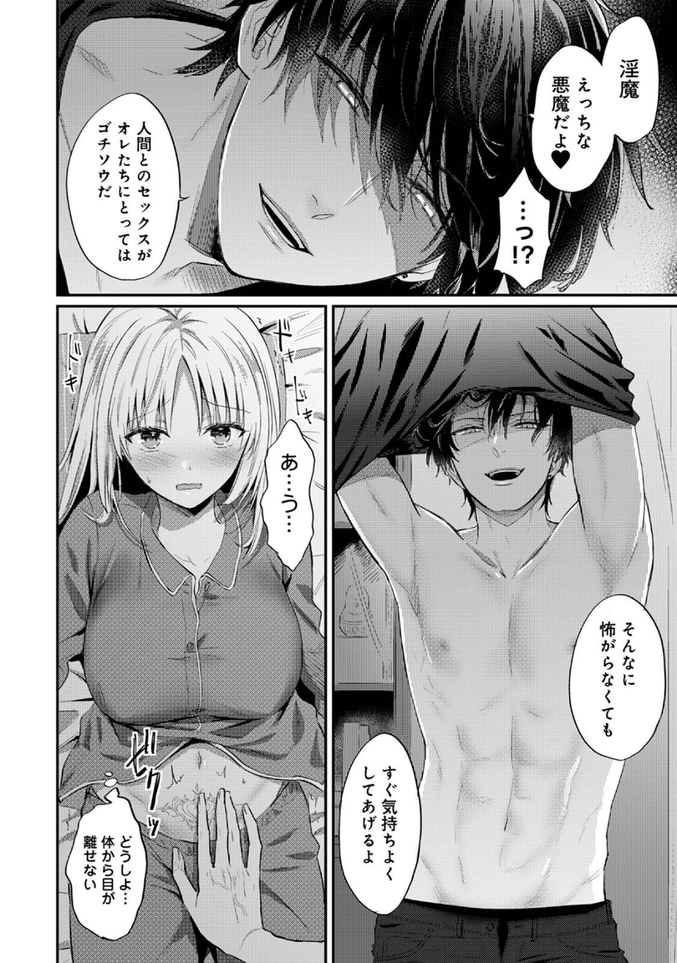 世話焼き淫魔に満たされたい〜とろけるセックス三食付き〜 16 ページ目