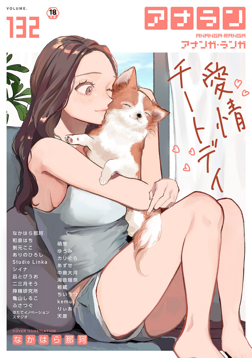 アナンガ・ランガ Vol.132 1 ページ目