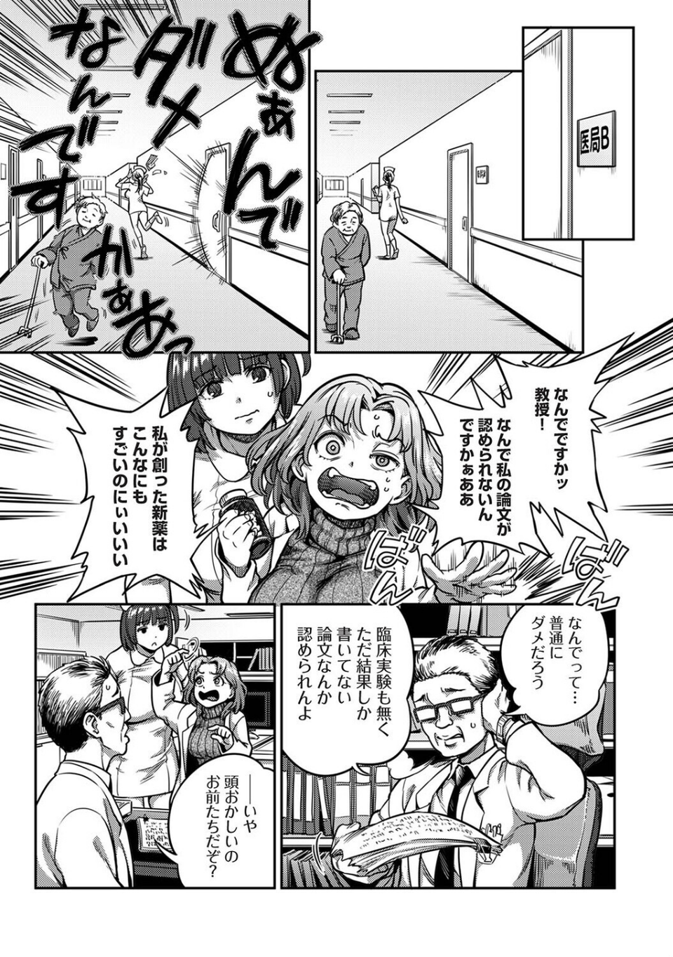 搾精病棟〜性格最悪のナースしかいない病院で射精管理生活〜 4 ページ目