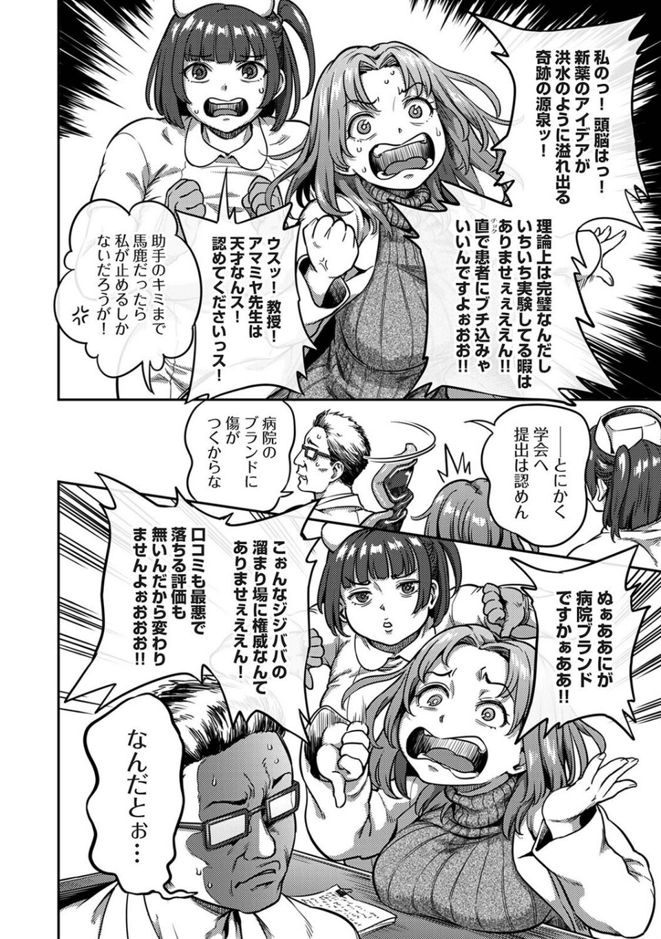 搾精病棟〜性格最悪のナースしかいない病院で射精管理生活〜 5 ページ目