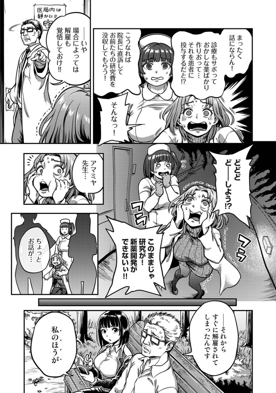 搾精病棟〜性格最悪のナースしかいない病院で射精管理生活〜 6 ページ目