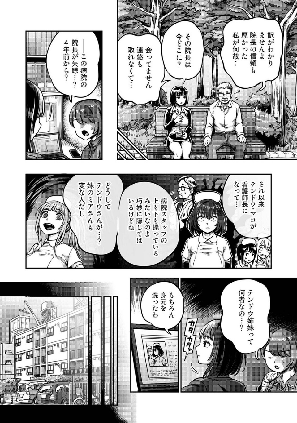 搾精病棟〜性格最悪のナースしかいない病院で射精管理生活〜 7 ページ目