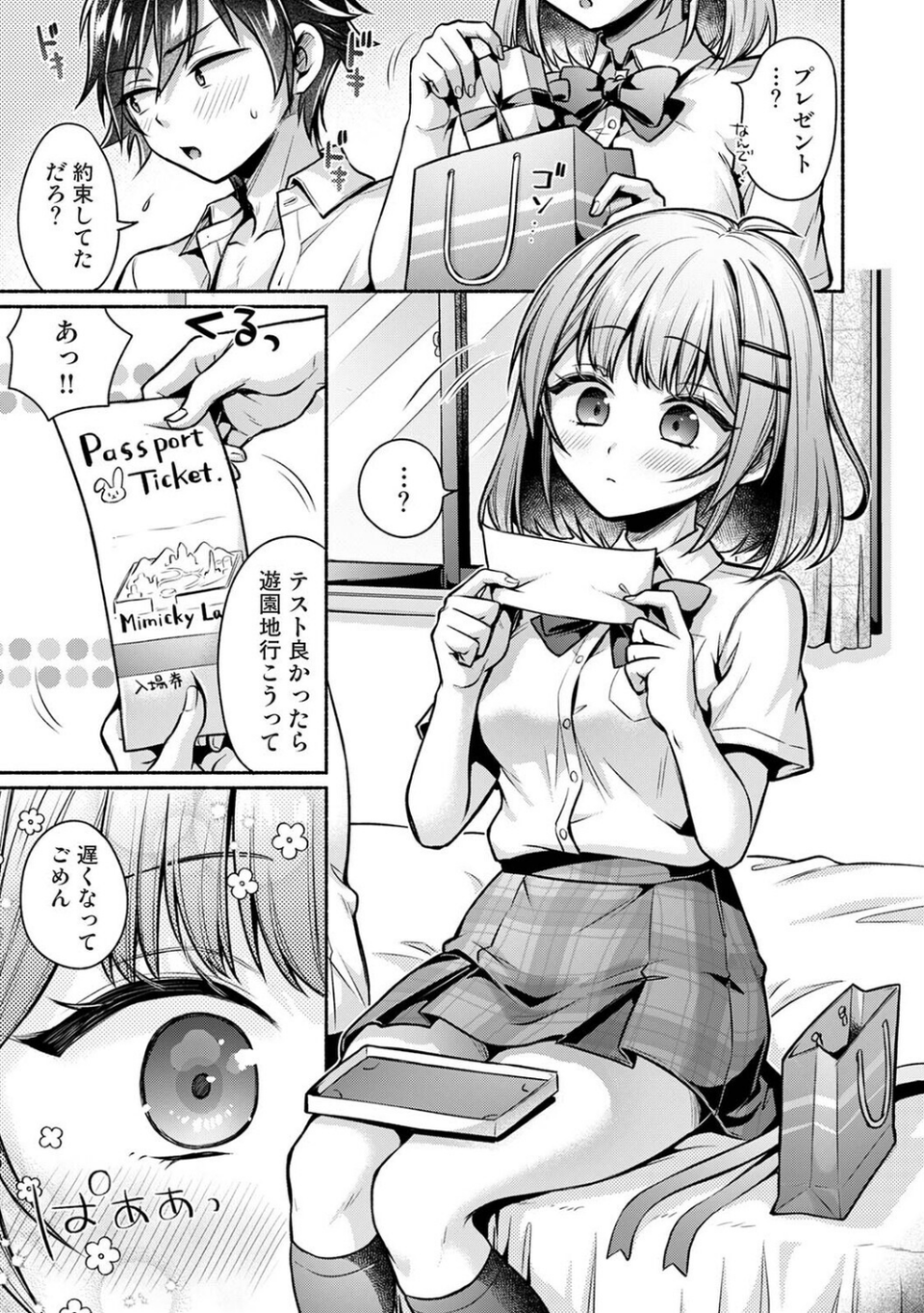 濡れるってこういうことなんだ… 幼馴染とエッチな勉強会（単話） 3 ページ目