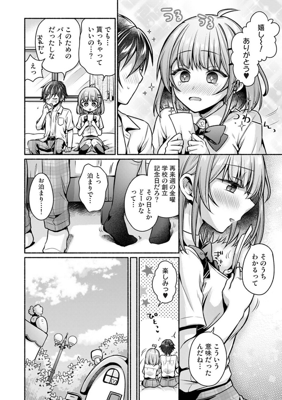 濡れるってこういうことなんだ… 幼馴染とエッチな勉強会（単話） 4 ページ目
