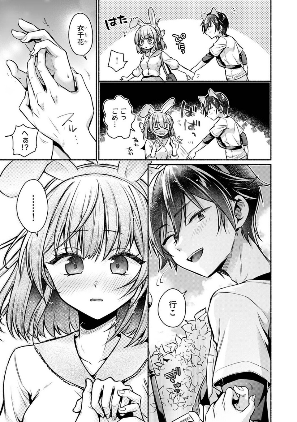 濡れるってこういうことなんだ… 幼馴染とエッチな勉強会（単話） 7 ページ目
