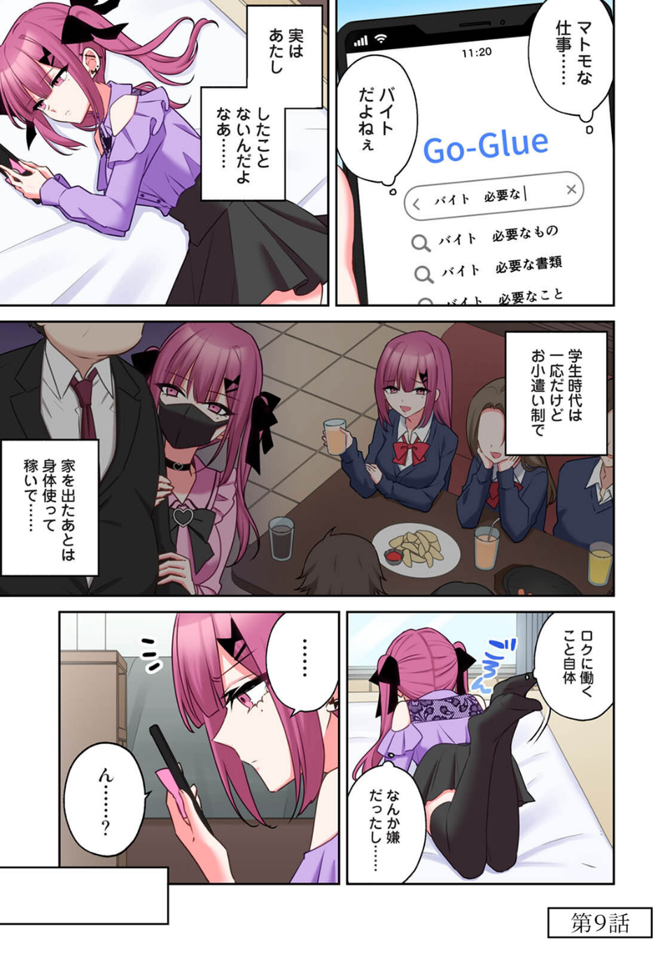 【単行本版】××公園で出会った地雷女子のパコ美ちゃんと同棲する話 3 ページ目
