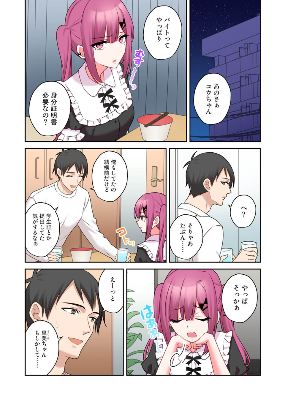 【単行本版】××公園で出会った地雷女子のパコ美ちゃんと同棲する話 4 ページ目
