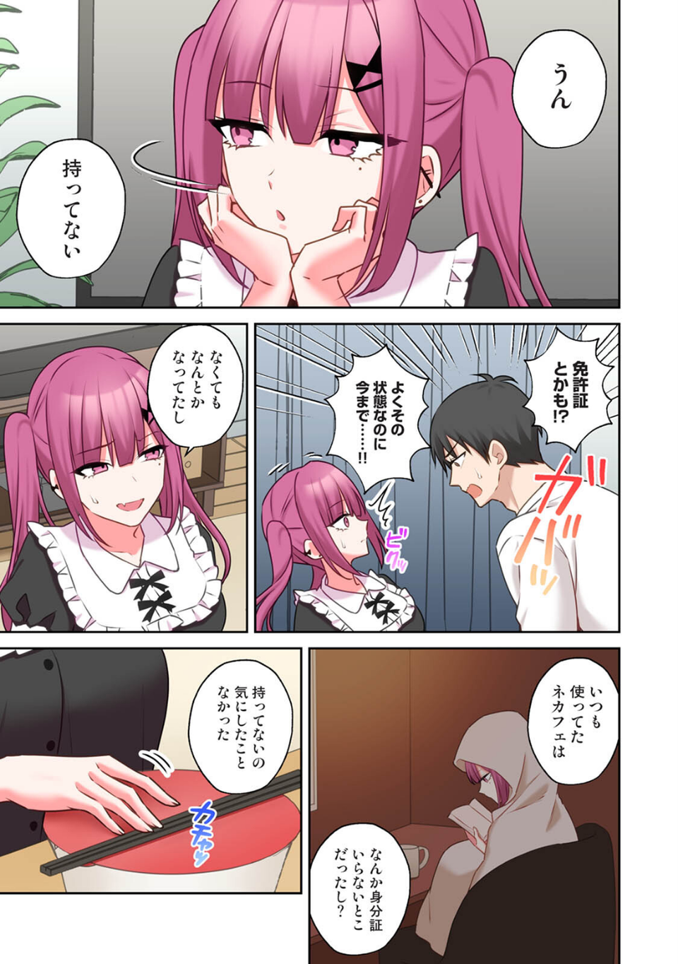 【単行本版】××公園で出会った地雷女子のパコ美ちゃんと同棲する話 5 ページ目