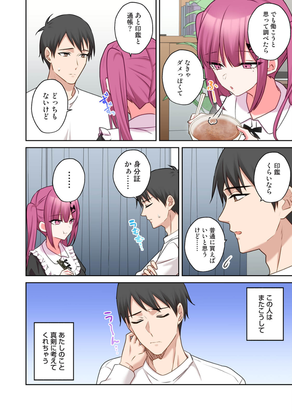 【単行本版】××公園で出会った地雷女子のパコ美ちゃんと同棲する話 6 ページ目