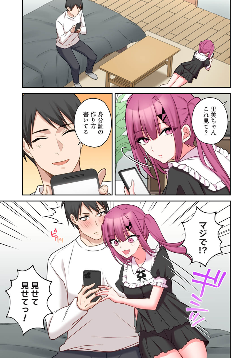 【単行本版】××公園で出会った地雷女子のパコ美ちゃんと同棲する話 7 ページ目