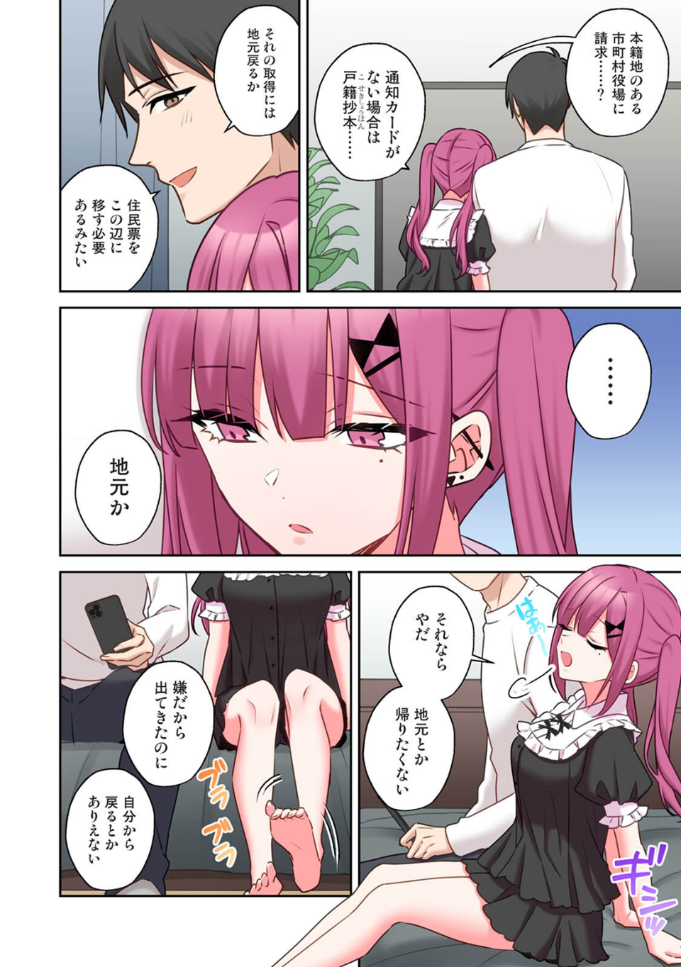 【単行本版】××公園で出会った地雷女子のパコ美ちゃんと同棲する話 8 ページ目