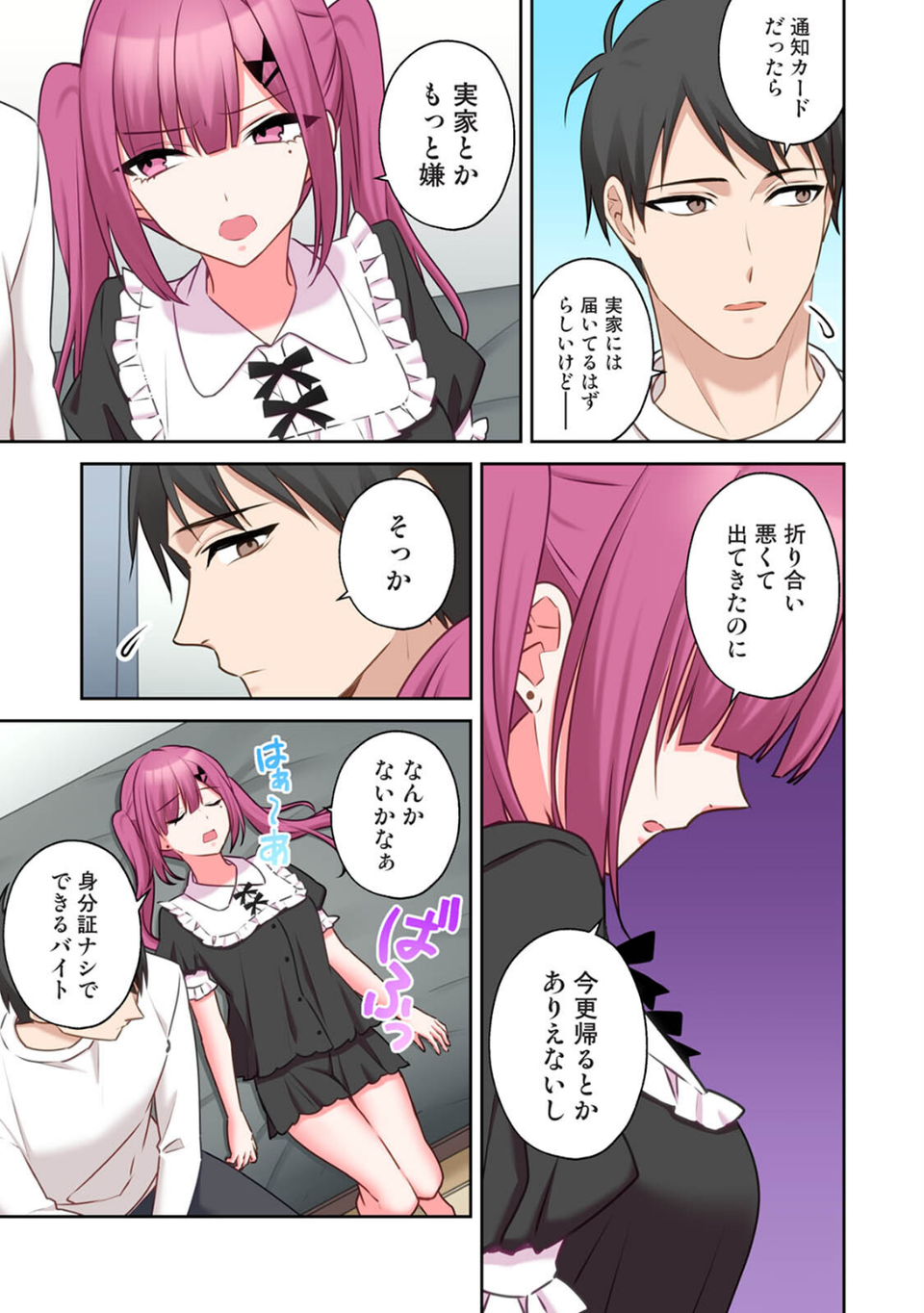 【単行本版】××公園で出会った地雷女子のパコ美ちゃんと同棲する話 9 ページ目