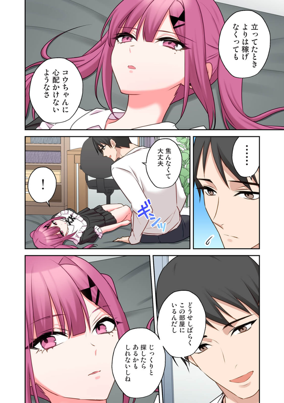 【単行本版】××公園で出会った地雷女子のパコ美ちゃんと同棲する話 10 ページ目