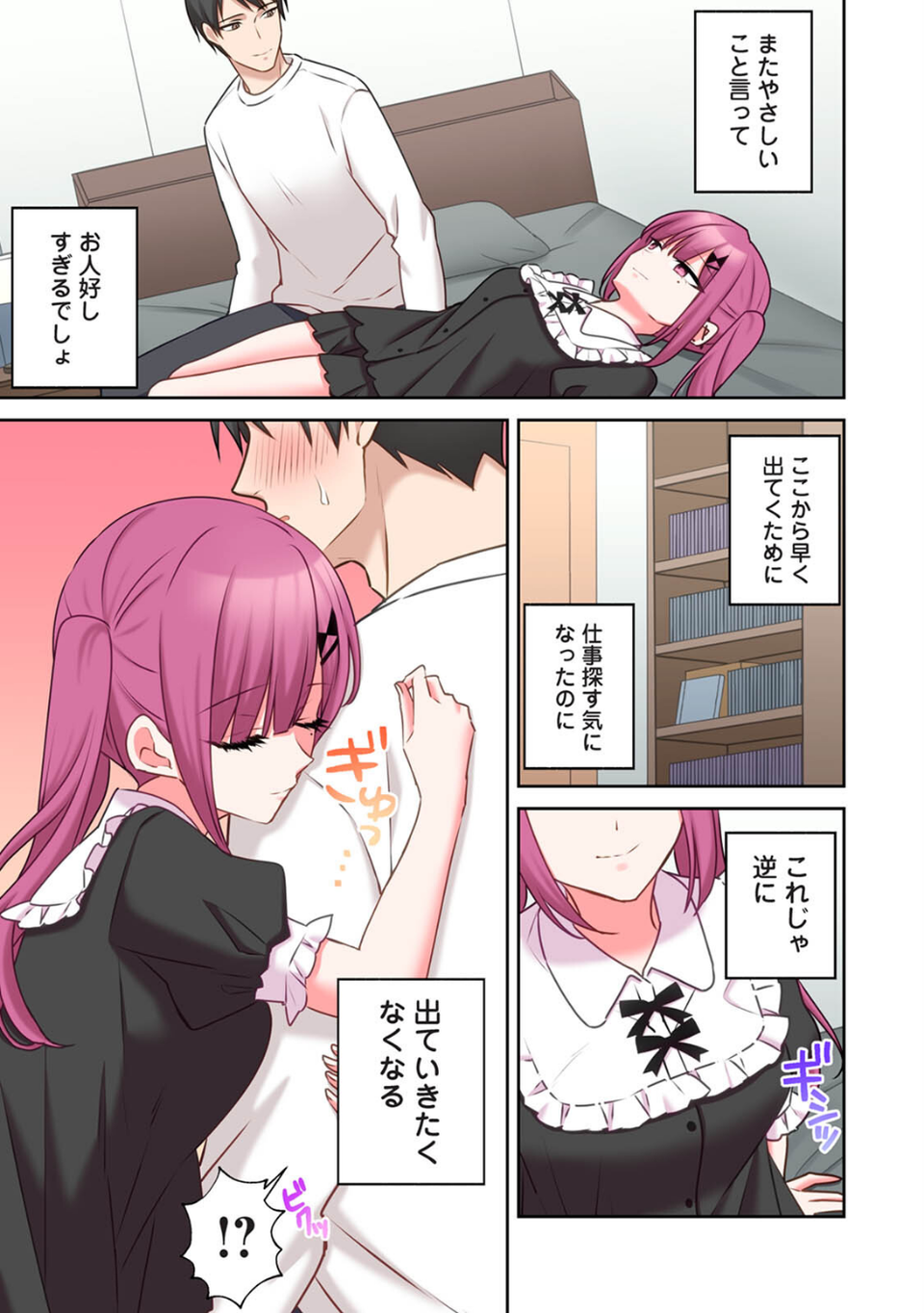 【単行本版】××公園で出会った地雷女子のパコ美ちゃんと同棲する話 11 ページ目