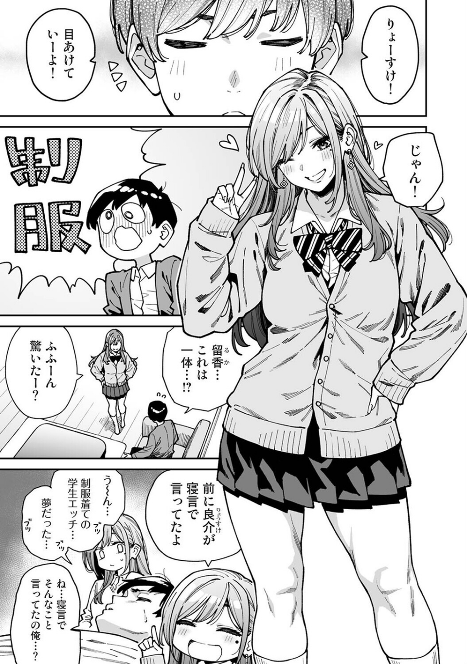 同じゼミの染谷さんがAV女優だった話。（単話） 3 ページ目
