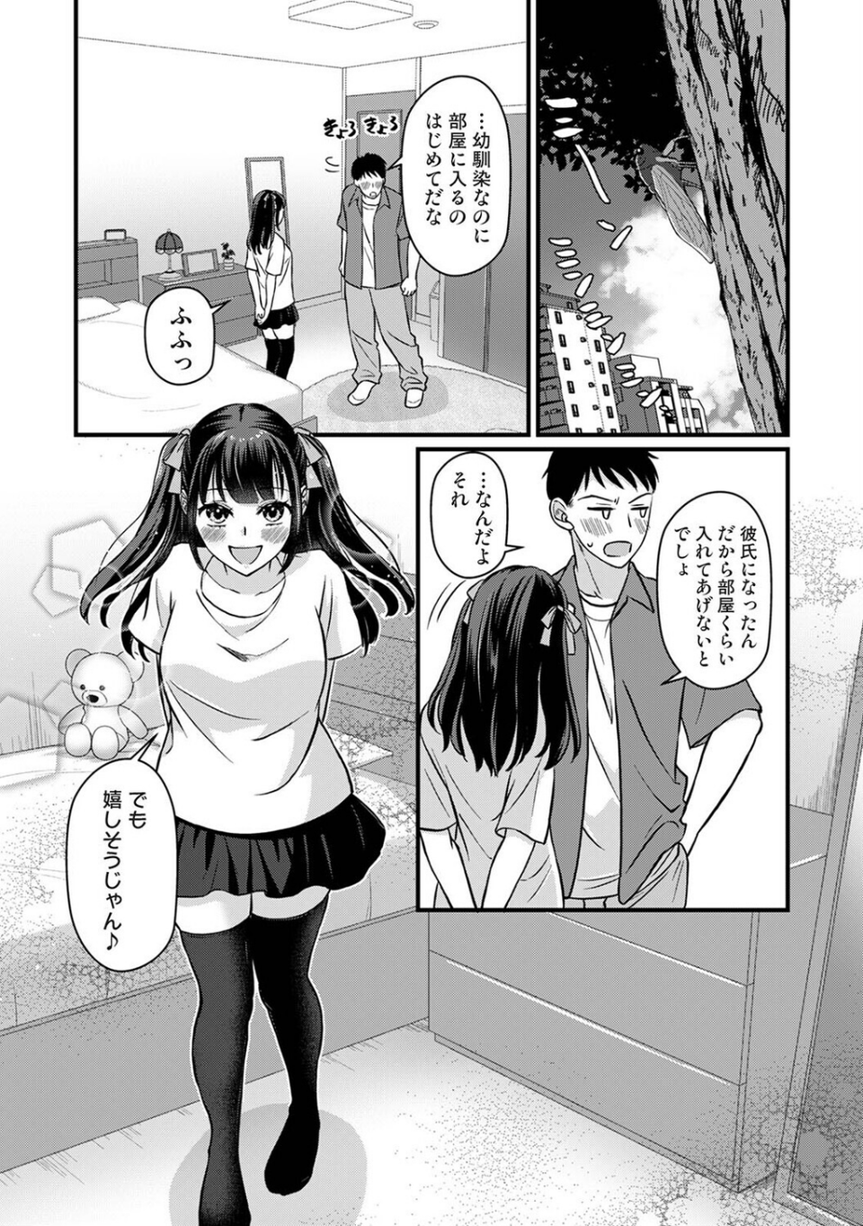 据え膳すぎる幼馴染は××ですか?(単話) 3 ページ目