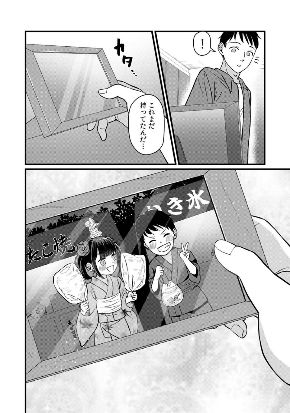 据え膳すぎる幼馴染は××ですか?(単話) 4 ページ目
