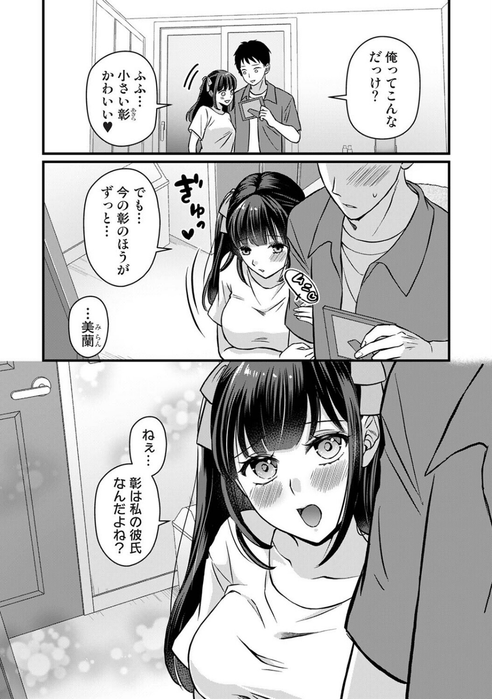 据え膳すぎる幼馴染は××ですか?(単話) 5 ページ目