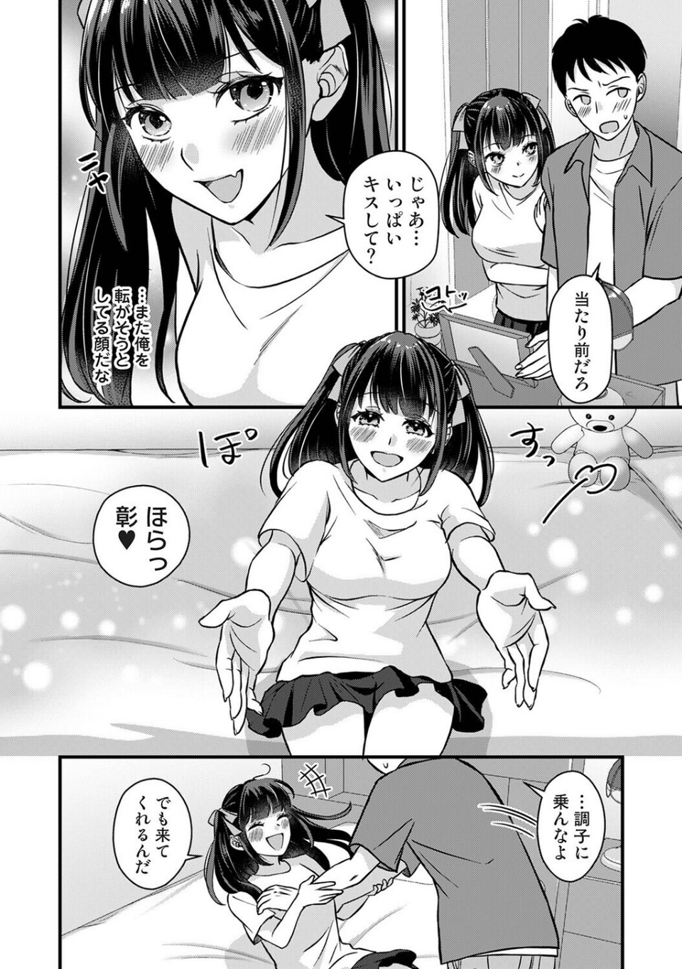 据え膳すぎる幼馴染は××ですか?(単話) 6 ページ目