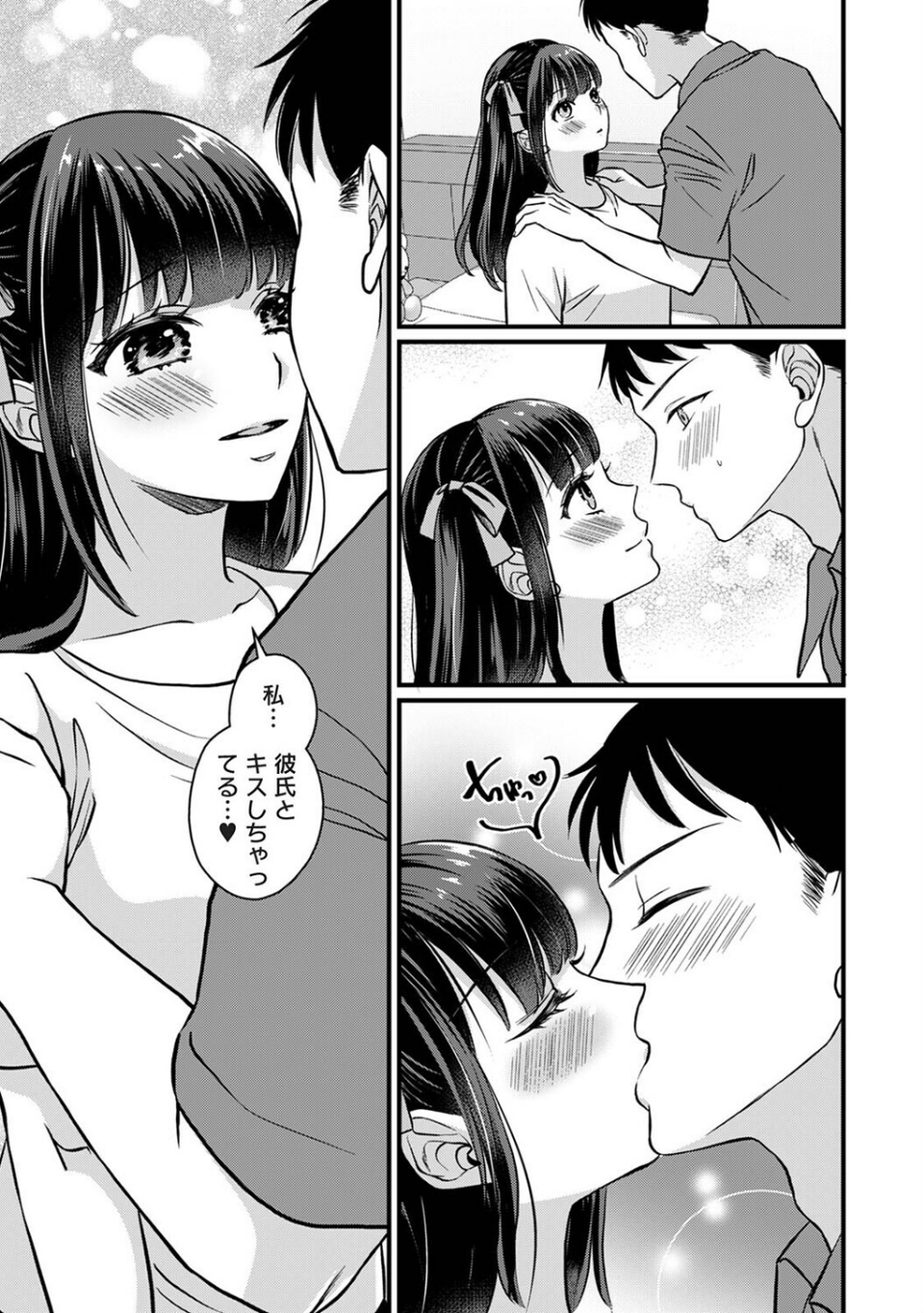 据え膳すぎる幼馴染は××ですか?(単話) 7 ページ目