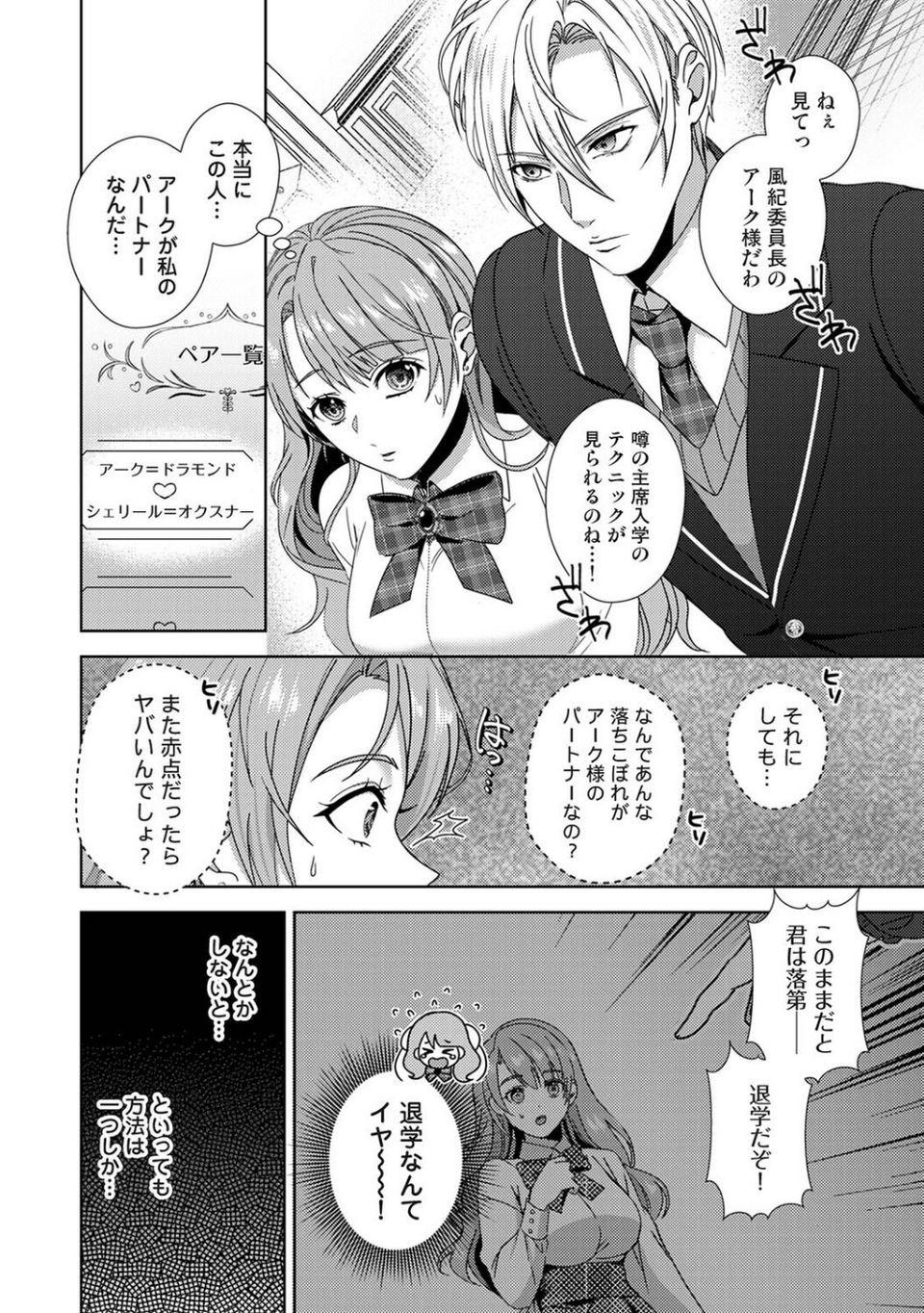 転生先がえっちなゲームだなんて聞いてないっ!〜ドS風紀委員長の溺愛開発〜(単話) 4 ページ目