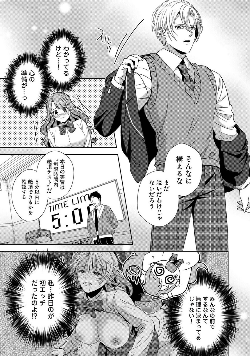 転生先がえっちなゲームだなんて聞いてないっ!〜ドS風紀委員長の溺愛開発〜(単話) 5 ページ目