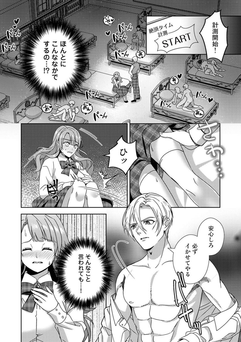 転生先がえっちなゲームだなんて聞いてないっ!〜ドS風紀委員長の溺愛開発〜(単話) 6 ページ目
